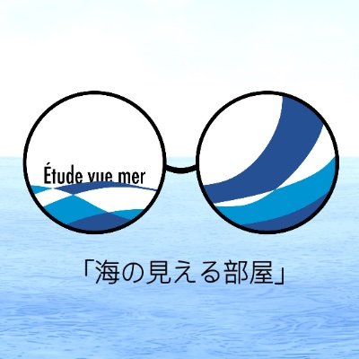 海の見える部屋さんのプロフィール画像