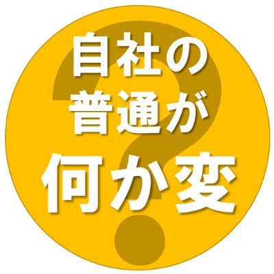 「聞いても聞かなくても怒られる」「質問する暇がないくらい上司も先輩も忙しい」「これってパワハラ？」等々、自社の普通に疑問を抱く若手社会人が集まってヒントを見つけるコミュニティを運営しています