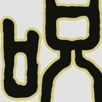 『呪術廻戦』アニメ公式 (@animejujutsu) 's Twitter Profile