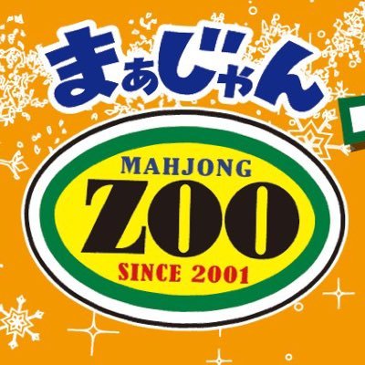 ☆☆☆麻雀ZOO☆☆☆ 京阪出町柳徒歩3分！ノーレートフリー営業中！学生さん激安価格！ 完全禁煙フロア有り！最新自動配牌卓！みんなで麻雀を楽しもう！！！  営業時間は7:00～24:00です！ 詳しくは店舗までお越しください。セットのご予約承ります。TEL:075-241-0003