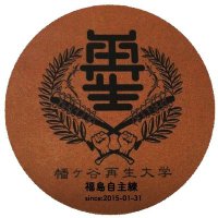 幡ヶ谷再生大学福島自主練 (@jishuren_iwaki) 's Twitter Profile