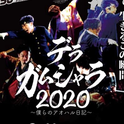 デラ ガムシャラ 公式 Delagamushara Twitter