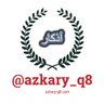 azkary_q8's profile picture. سبحان الله وبحمده، سبحان الله العظيم تفضل بزيارة المفضلة