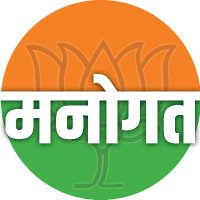 Manogat BJP (@manogatbjp) 's Twitter Profile