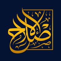 فيديو الإصلاح(@islahvideo) 's Twitter Profile Photo