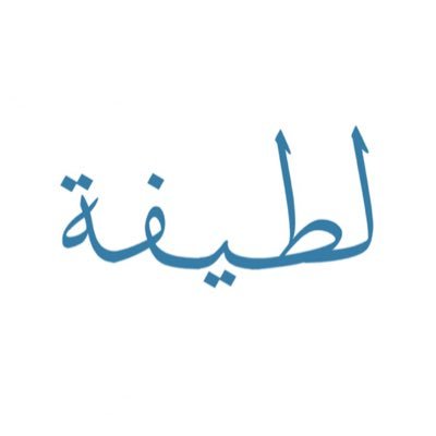 لَا تَدْرِي لَعَلَّ اللَّهَ يُحْدِثُ بَعْدَ ذَٰلِكَ أَمْرًا