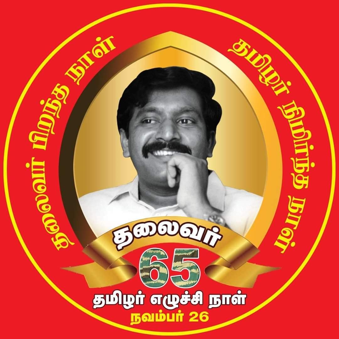 qkY2LH9yWM3WXnD's profile picture. தமிழ் என் மொழி
தலைவர் (பிரபாகரன்) என் வழி
கடவுள் தேடும் மதம் பிடித்த  மனிதரிடை மனிதம் தேடும் .earth is my home, thiruvalluvam and prabhakaran r my Guide ....