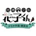 地縛少年花子くん かもめ学園購買部【終了しました】 (@hanakokun_shop) Twitter profile photo 地縛少年花子くん かもめ学園購買部【終了しました】 (@hanakokun_shop) Twitter profile photo