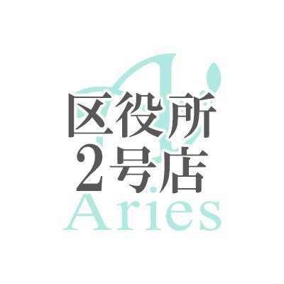 Aries区役所2号店 8/1 Grand OPEN!! ヘアセット・メイク・着付けなど ご予約はホットペッパー・TEL・インスタDMからお願いいたします。 Instagram → https://t.co/vzu5k5MQzX