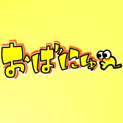 YouTubeにて母校である「日生学園第二高等学校」をテーマにラジオ配信しております。 面白くはないです。
「うつ病」をテーマに音楽活動もしております。
一休宗純→https://t.co/4Eiq43kT6c
yusuke .mov→https://t.co/UJFazM8MjP