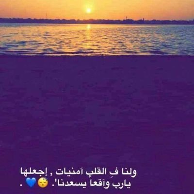 لابد أعود في يوم أكييد..تتزفي لي و أتهنى بيك.🌸💜