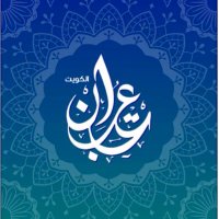 عتبان الكويت Otaibh Of Kuwait (@lotbq8) 's Twitter Profile