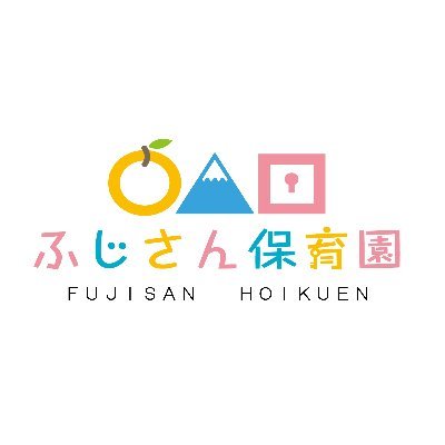 静岡県富士宮市、富士山の麓にある企業主導型保育園です☺生後2ヶ月～3歳まで、定員30名💛「生きる力」を育てる保育、働く保護者を全力でバックアップします👍登園の際に荷物不要の手ぶら保育🎵土曜祝日開園🎌看護師が常駐しており体調不良児対応もしています💊完全自園調理で温かい手作り給食とおやつを提供します🍚