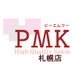 エステサロンPMK札幌ル・トロワ店 (@pmksapporo) Twitter profile photo エステサロンPMK札幌ル・トロワ店 (@pmksapporo) Twitter profile photo