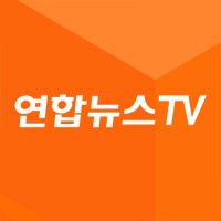 연합뉴스TV (@yonhaptv23) 's Twitter Profile