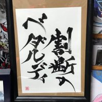 割断のベダルディ (@vaders_fusou) 's Twitter Profile