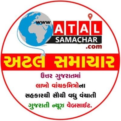 Atal Samachar is the popular  Gujarati news web portal. We are making our best promises to provides you latest updates about national events and issue.