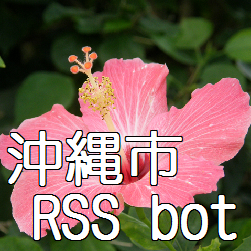 okinawashi_rssb's profile picture. 市民による市民のためのRSS配信ボット

沖縄市役所による公式サービスではありません。
中の人: @koj911