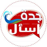 اسأل جدة AskJeddah(@ask__jeddah1) 's Twitter Profileg