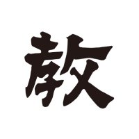 Amazon.co.jp: 2024年度版「地理 基本用語集」創育・吉野教育