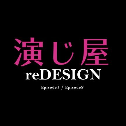 【公式】映画｢演じ屋reDESIGN｣さんのプロフィール画像