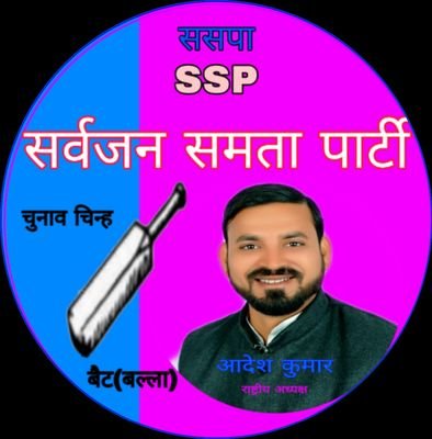 संस्थापक सर्वजन समता पार्टी भारत।
मनुष्य की समानता और स्वतंत्रता का पक्षधर, शोषितों, वंचितों के हक ओर अधिकारो के लिए संघर्षरत।
अन्याय से लडाई जारी है।