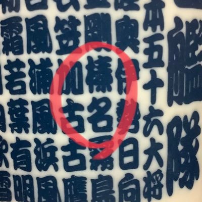 お茶飲み提督さんのプロフィール画像