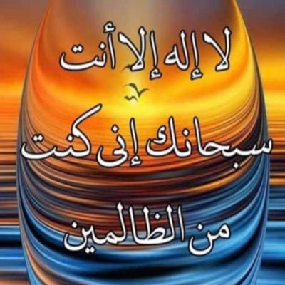 اللهم نويت هذا الحساب صدقه جاريه لي ولعائلتي والوالدي ولمن ساهم في نشره،، اللهم تقبله واجعله شفيعا لنا يوم لقياك يارب العالمين.❤️