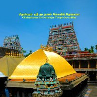 Chidambaram Sri Natarajar Temple Devasabha தேவசபா(@DevasabhaT) 's Twitter Profile Photo