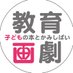 教育画劇営業部 (@kyouikugagekiei) Twitter profile photo 教育画劇営業部 (@kyouikugagekiei) Twitter profile photo