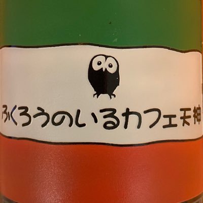 ふくろうのいるカフェ天神 Owlscafetenjin Twitter