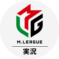 Mリーグ(プロ麻雀リーグ)実況 (@m_league_jikkyo) 's Twitter Profile Photo Mリーグ(プロ麻雀リーグ)実況 (@m_league_jikkyo) 's Twitter Profile Photo