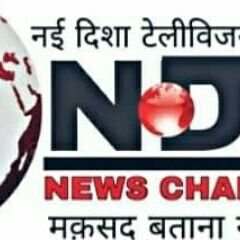 ब्यूरो चीफ नई दिशा टेलीविजन एंड मीडिया ट्रस्ट (Ndtv) राजस्थान प्रदेश एवं राष्ट्रीय प्रवक्ता श्री मद भागवत कथा