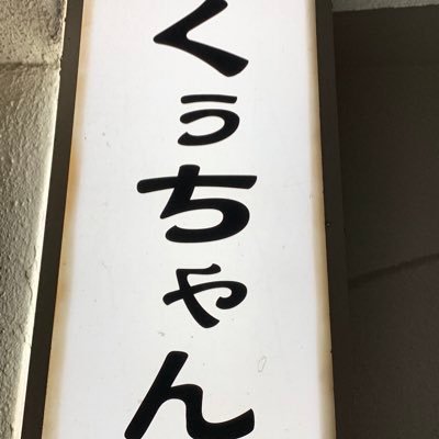 沖縄県浦添市屋富祖でカラオケBARをやってます