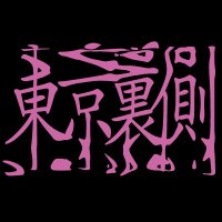 【公式】東京裏側 (@tokyouragawa) 's Twitter Profile Photo 【公式】東京裏側 (@tokyouragawa) 's Twitter Profile Photo