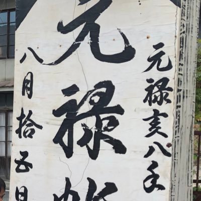 下若 On Twitter もはや 中国の数字がウソかどうかと言っている段階ではなく 自分で命を守ることを考えるべき 例えば 寒くても 周りの同意を得て バスや電車の換気すること 不義理でも同窓会は欠席すること 葬式は香典だけで 中国企業が洩らした新型肺炎