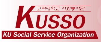 안녕하세요.^^ 고려대학교 사회봉사단(KUSSO) 공식 트위터 입니다. 고려대학교/ 봉사활동/ KUSSO/ Korea University Social Service Organization