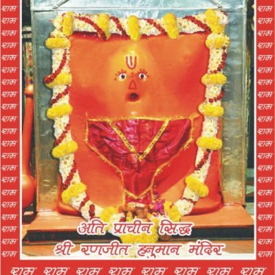 Offical Page श्री रणजीत हनुमान मंदिर इंदौर, Managed by पंडित दीपेशजी व्यास एवं जय रणजीत भक्त मंडल इंदौर