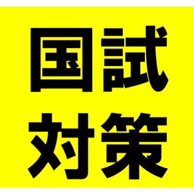 PTOT国試対策のツイートをしていきます。
botを設定してみました。定期的に問題がツイートされます。

管理者：西島紘平　@KigyouP

ブログ・Youtube・Instagramも投稿してます（リンク参照）
国試の勉強に役立てて下さい