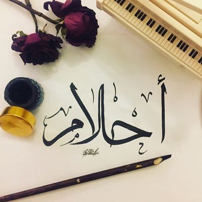 alkhateebahlam Twitter Profile Image