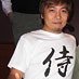 古澤暢央 (@samurai_nobu) Twitter profile photo 古澤暢央 (@samurai_nobu) Twitter profile photo