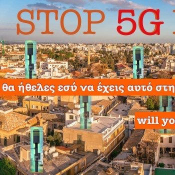 This page is created to inform about the updates of the Petition to Stop 5g In Cyprus! Αυτή η σελίδα έγινε για την ενημέρωση για το αίτημα να σταματήσει το 5g