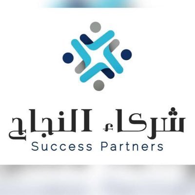 AlnajahShorka's profile picture. اكبر تجمع يضم نخب رجال وسيدات الاعمال والمجتمع ، وقد اسسنا جمعية شركاء النجاح للاستثمار والخدمات. لدينا طموح عالي جداً ان نساهم في نهضة وطننا الغالي .