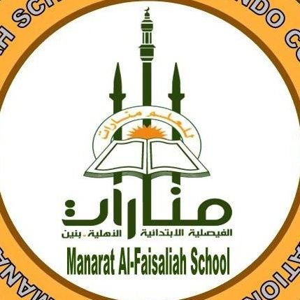 مدرسة منارات الفيصلية الأهلية بنين بالدمام Home Facebook