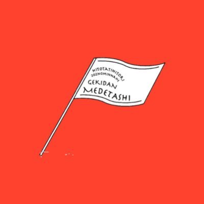 劇団 大団円さんのプロフィール画像