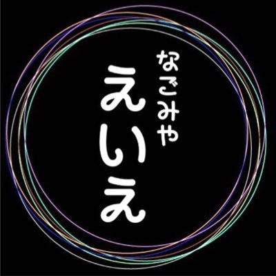 7538eie's profile picture. あなたの心のスポンサー( ◜ᴗ◝)و