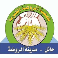 جمعية الروضة الخيرية (@j_alrawdah93) 's Twitter Profile Photo جمعية الروضة الخيرية (@j_alrawdah93) 's Twitter Profile Photo