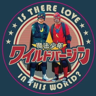 映画 魔法少年 ワイルドバージン 公式 Wv Movie Twitter