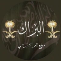 موقع البراك الرسمي (@albarrak4041) 's Twitter Profile