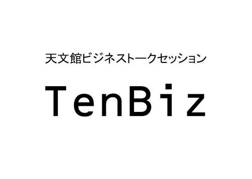 天文館ビジネストークセッション「TenBiz」の公式アカウント。開催情報や開催報告、リアルタイム中継などをつぶやきます。http://t.co/YZs6ZOcisP